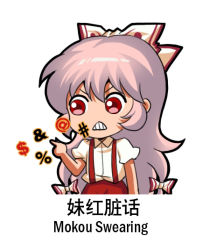 Rule 34 | 1girl, bow, chinese text, clenched teeth, collared shirt, english text, frown, fujiwara no mokou, hair bow, jokanhiyou, long hair, pants, puffy short sleeves, puffy sleeves, red eyes, red pants, shirt, short sleeves, simple background, simplified chinese text, solo, suspenders, teeth, touhou, translation request, white background, white bow, white hair, white shirt