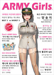 Rule 34 | 1981, 1girl, arms behind back, army uniform, blush, breasts, brown eyes, brown hair, cover, embarrassed, facing viewer, fake magazine cover, feet out of frame, female soldier, garter straps, gogocherry, highres, korean text, large breasts, looking at viewer, magazine (object), magazine cover, matching hair/eyes, military, military uniform, open mouth, panties, partially translated, price, short hair, smile, solo, standing, text focus, thighhighs, translation request, underwear, uniform, white garter straps, white panties