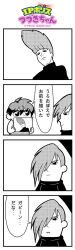 Rule 34 | 2boys, 4koma, bkub, character request, comic, greyscale, gundam, gundam wing, hair over one eye, highres, holding, holding photo, ip police tsuduki chan, monochrome, multicolored hair, multiple boys, photo (object), shirt, short hair, simple background, speech bubble, talking, translation request, two-tone background, two-tone hair, undershirt