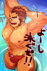 Rule 34 | 1boy, ^ ^, abs, akashi (live a hero), arms behind head, bara, bulge, closed eyes, doro rich, facial hair, from above, large pectorals, live a hero, male focus, male swimwear, muscular, muscular male, navel, nipples, open mouth, pectorals, red hair, red male swimwear, scar, scar on face, scar on nose, short hair, sideburns, solo, sparkling sweat, thick eyebrows, thick thighs, thighs, translated, water