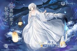 Rule 34 | 1girl, azur lane, barefoot, bird, blue fire, breasts, candle, character name, cleavage, copyright name, dress, expressions, fire, flower, full body, gradient hair, grey hair, hai tien (autumn night of wandering spirits) (azur lane), hai tien (azur lane), hair ornament, halloween, lantern, large breasts, long dress, long hair, long sleeves, looking at viewer, low-tied long hair, manjuu (azur lane), mountain, multicolored hair, night, night sky, official art, ponytail, promotional art, rigging, second-party source, see-through, see-through dress, sky, standing, standing on liquid, very long hair, vilor, water, white dress, white flower, white hair, wide sleeves, yellow eyes