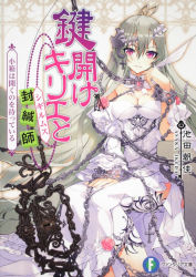 1girl bdsm bondage bound breasts chain cleavage cross dress female_focus green_hair highres kagiake_kirie_to_sigillums large_breasts purple_eyes sanbasou solo wedding_dress