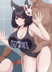 Rule 34 | 1boy, 1girl, absurdres, against glass, against wall, animal ear fluff, animal ears, azur lane, bare arms, bare shoulders, black hair, black one-piece swimsuit, blunt bangs, blush, breasts, censored, closed mouth, clothed female nude male, collarbone, commentary, covered navel, hetero, highres, imminent penetration, kanta (kanta 077), large breasts, mask, mask on head, medium hair, mosaic censoring, nude, official alternate costume, one-piece swimsuit, penis, red eyes, school swimsuit, smile, solo focus, standing, swimsuit, torso grab, yamashiro (azur lane), yamashiro (summer offensive?) (azur lane)