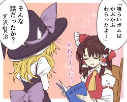 Rule 34 | 2girls, ascot, ayano (ayn398), bad id, bad twitter id, bare shoulders, blonde hair, book, bow, brown hair, chair, closed eyes, commentary request, detached sleeves, from behind, hair bow, hair tubes, hakurei reimu, hat, hat bow, holding, holding book, juliet sleeves, kirisame marisa, long hair, long sleeves, multiple girls, puffy sleeves, purple bow, red bow, shirt, sidelocks, single tear, sitting, sparkle, sweatdrop, touhou, translation request, white shirt, witch hat, yellow ascot