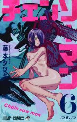 Rule 34 | 1girl, artist name, ass, barefoot, blue background, bomb devil (chainsaw man), chainsaw man, closed mouth, collar, completely nude, copyright name, cover, cover page, full body, green eyes, hair over one eye, highres, light smile, medium hair, multiple views, navel, nude, numbered, purple hair, red collar, reze (chainsaw man), second-party source, tankoubon cover, thighs, translation request