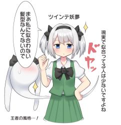 Rule 34 | 1girl, :/, alternate hairstyle, black bow, black bowtie, black hairband, black ribbon, blue eyes, blush, bow, bowtie, doyagao, green skirt, green vest, hair ribbon, hairband, hand up, konpaku youmu, konpaku youmu (ghost), looking at viewer, pleated skirt, puffy short sleeves, puffy sleeves, ribbon, shirt, short hair, short sleeves, short twintails, simple background, skirt, skirt set, smug, solo, sweatdrop, touhou, translation request, twintails, upper body, vest, white background, white hair, white shirt, youmu-kun
