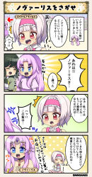 Rule 34 | 2girls, 4koma, :o, ^^^, black hair, blue eyes, blush, character name, choker, comic, emphasis lines, flower knight girl, hairband, jewelry, light purple hair, long hair, multiple girls, necklace, novalis (flower knight girl), open mouth, red eyes, royal princess (flower knight girl), short hair, smile, speech bubble, tagme, tiara, translation request, white hair