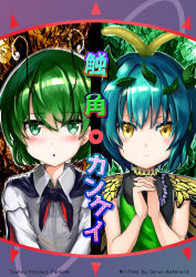 Rule 34 | 1860 (ichi), 2girls, antennae, aqua hair, black cape, blush, butterfly wings, cape, closed mouth, collared shirt, cover, cover page, dress, eternity larva, fairy, green dress, green eyes, green hair, hair between eyes, insect wings, leaf, leaf on head, multicolored clothes, multicolored dress, multiple girls, parted lips, shirt, short hair, short sleeves, single strap, touhou, white shirt, wings, wriggle nightbug, yellow eyes