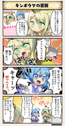Rule 34 | ^^^, 3girls, 4koma, ahoge, blonde hair, blue eyes, blue hair, blue skirt, bow, character name, comic, commentary, commentary request, delphinium (flower knight girl), dot nose, flower knight girl, green eyes, hair ornament, kinpouge (flower knight girl), multiple girls, open mouth, rananculus (flower knight girl), ribbon, short hair, short twintails, skirt, speech bubble, sweat, tagme, translation request, twintails, two side up, | |