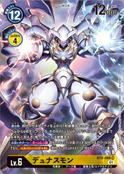 Rule 34 | armor, artist name, aura, card (medium), character name, commentary request, copyright name, digimon, digimon (creature), digimon card game, dragon, dragon wings, dynasmon, energy, official art, powering up, red eyes, tonami kanji, trading card, translation request, white armor, white helmet, wings, wyvern