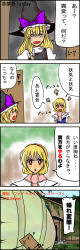 Rule 34 | 2girls, 4koma, alice margatroid, blonde hair, bow, capelet, comic, female focus, gameplay mechanics, hairband, hat, highres, kirisame marisa, master spark, multiple girls, red eyes, sei (kaien kien), short hair, touhou, translation request, witch, witch hat