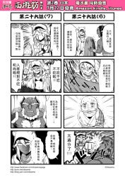 Rule 34 | 1girl, 4koma, beard, bound, chain necklace, chinese text, comic, facial hair, gender request, genderswap, hair between eyes, highres, hood, hooded jacket, horns, jacket, jewelry, journey to the west, monochrome, multiple 4koma, necklace, open clothes, otosama, punching, simple background, tied up (nonsexual), translation request, trembling, turn pale
