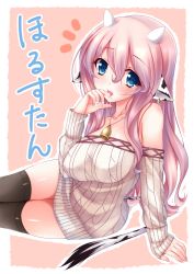 Rule 34 | 1girl, animal ears, arm support, bare shoulders, bell, black thighhighs, blue eyes, blush, breasts, cow ears, cow tail, earrings, highres, horns, jewelry, licking, licking finger, long hair, looking at viewer, lying, on side, original, pink eyes, pink hair, rayn, sitting, solo, sweater, tail, thighhighs