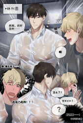 2boys ? bara bchlmnr black_hair blonde_hair blush closed_mouth covered_erect_nipples grey_shirt highres jae-hyeok large_pectorals looking_at_another male_focus multiple_boys muscular muscular_male my_police_mister open_mouth pectorals see-through_clothes see-through_shirt shirt short_hair smile speech_bubble translation_request wet wet_clothes wet_shirt white_shirt yaoi yoo-jin