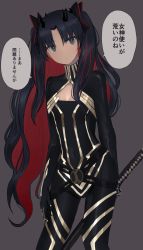 Rule 34 | 1girl, black bodysuit, black hair, blush, bodysuit, breasts, cleavage cutout, clothing cutout, fate/grand order, fate (series), grey eyes, highres, hinomaru (futagun), horns, ishtar (fate), katana, long hair, looking at viewer, multicolored hair, parted bangs, red hair, simple background, small breasts, space ishtar (fate), space ishtar (first ascension) (fate), speech bubble, sword, thighs, translation request, two-tone hair, two side up, very long hair, weapon