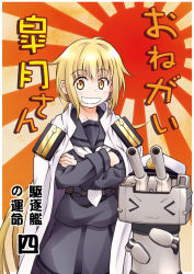 Rule 34 | &gt; &lt;, 10s, 1girl, :3, blonde hair, cover, cover page, crossed arms, closed eyes, grin, hat, jacket, jacket on shoulders, kantai collection, long hair, long sleeves, military, military uniform, naval uniform, rensouhou-chan, satsuki (kancolle), school uniform, serafuku, skirt, smile, solo, translation request, turret, twintails, uniform, yellow eyes, zepher (makegumi club)