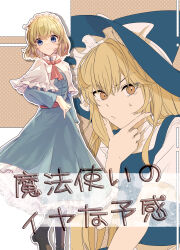 Rule 34 | 2girls, alice margatroid, aoi (annbi), black headwear, blonde hair, blue dress, blue eyes, blush, boots, bow, brown footwear, capelet, closed mouth, cover, cover page, doujin cover, dress, frilled capelet, frilled dress, frills, full body, hairband, hat, hat bow, highres, kirisame marisa, knee boots, lolita hairband, long sleeves, multiple girls, short hair, smile, touhou, white bow, white capelet, witch hat, yellow eyes