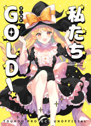 Rule 34 | 1girl, black dress, blonde hair, bow, breasts, cleavage, commentary request, dress, hat, hat bow, juliet sleeves, kirisame marisa, long hair, long sleeves, looking at viewer, medium breasts, open mouth, petticoat, puffy sleeves, roh nam kyung, smile, solo, thighs, touhou, translation request, white bow, witch hat, yellow eyes