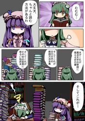 Rule 34 | 2girls, @ @, alternate costume, apron, book, book on head, book stack, bow, comic, crescent, enmaided, female focus, frog, frown, gatau, giving up the ghost, green eyes, green hair, hair ornament, hairband, hat, hat bow, kochiya sanae, long hair, maid, maid apron, maid headdress, multiple girls, object on head, open book, patchouli knowledge, purple eyes, purple hair, short hair, snake, squiggle, sweatdrop, too many, too many books, touhou, translation request, wavy mouth