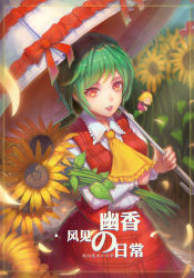 Rule 34 | 2girls, ascot, black shirt, blonde hair, blush, bow, breast hold, breasts, chinese text, collared shirt, dress shirt, eyelashes, eyeliner, field, fingernails, flower, flower field, frilled shirt collar, frills, green hair, hair ribbon, hand up, highres, holding, holding flower, holding umbrella, kazami yuuka, lipstick, long fingernails, long sleeves, looking at viewer, makeup, medicine melancholy, multiple girls, nail polish, open mouth, own hands together, parasol, parted lips, petals, plaid, plaid skirt, plaid vest, puffy short sleeves, puffy sleeves, purple lips, red bow, red eyes, red nails, ribbon, shirt, shizi shizi, short hair, short sleeves, skirt, skirt set, smile, standing, sunflower, sunflower field, teeth, touhou, umbrella, v arms, vest, white shirt