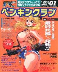 Rule 34 | 1990s (style), 1girl, arm up, ass, bandaid, bandaid on arm, belt, blonde hair, blue eyes, breasts, collar, cover, cover page, cowboy shot, dated, denim, denim shorts, earrings, fingerless gloves, floating hair, gloves, gun, handgun, highres, holding, holding gun, holding weapon, holster, huge breasts, jewelry, kotobuki tsukasa, lipstick, long hair, looking at viewer, magazine cover, makeup, non-web source, open belt, open fly, orange background, pc penguin club, price, red gloves, red lips, retro artstyle, rifle, short shorts, shorts, simple background, smile, solo, text focus, topless, unzipped, weapon, zipper