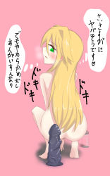 Rule 34 | 100 percent orange juice, 1girl, ass, barefoot, blonde hair, blush, chilled letter, dildo, feet, from behind, green eyes, long hair, looking back, nude, pussy, sex toy, soles, solo, sora (orange juice), squatting, suguri, sweatdrop, translation request