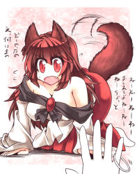 Rule 34 | 1girl, all fours, animal ears, bare shoulders, breasts, brooch, cleavage, fang, flying sweatdrops, imaizumi kagerou, jewelry, large breasts, long sleeves, mumumu, off shoulder, open mouth, pov, pov hands, red eyes, red hair, shirt, skirt, slit pupils, tail, tail wagging, touhou, translation request, v-shaped eyebrows, werewolf, wide sleeves, wolf ears, wolf tail