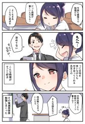 Rule 34 | 1boy, 1girl, 4koma, :d, ^^^, anger vein, black hair, black jacket, black neckwear, black pants, blush, brown eyes, chair, chalkboard, closed eyes, closed mouth, collared shirt, comic, commentary request, desk, hair bun, highres, jacket, necktie, on chair, open mouth, original, pants, pouty lips, profile, purple hair, school chair, school desk, shirt, short sleeves, sidelocks, single hair bun, sitting, smile, standing, sweat, swept bangs, teacher and student, translation request, white shirt, yuki arare