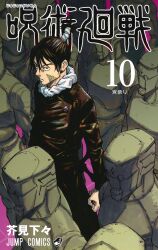 Rule 34 | 1boy, akutami gege, artist name, black hair, black jacket, clone, copyright name, cover, cover page, feet out of frame, furigana, hair between eyes, highres, jacket, jujutsu kaisen, male focus, manga cover, mecha, muta kokichi, numbered, official art, ponytail, purple background, robot, scar, scar on face, second-party source, short hair, shounen jump, solo focus, standing, translation request