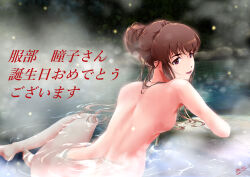 Rule 34 | 1girl, asaitori, breasts, brown hair, completely nude, dated, from behind, hair bun, happy birthday, hattori toko, highres, idolmaster, idolmaster cinderella girls, light smile, looking at viewer, looking back, nude, onsen, outdoors, parted lips, partially submerged, sideboob, signature, single hair bun, small breasts, soles, solo, toes