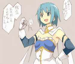 Rule 34 | 10s, 1girl, :d, armlet, armpits, bare shoulders, blue eyes, blue hair, cape, frills, giant, giantess, gloves, grey background, magical girl, mahou shoujo madoka magica, mahou shoujo madoka magica (anime), meme, miki sayaka, open mouth, seo tatsuya, short hair, simple background, smile, standing, too bad! it was just me! (meme), underbust, upper body