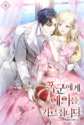 Rule 34 | 1boy, 1girl, arm around waist, black hair, blonde hair, blue eyes, copyright name, cover, cover page, crown, dress, dress flower, flower, formal, gloves, hair flower, hair ornament, highres, indoors, jewelry, long sleeves, necklace, novel cover, official art, pink dress, red eyes, sitting, smile, suit, sukja, unworn crown, watermark, white gloves, white suit, window