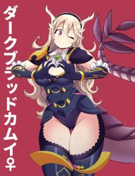 Rule 34 | 1girl, absurdres, armor, armored leotard, ascot, black armor, black panties, blonde hair, breasts, brooch, chaps, cleavage, corrin (female) (fire emblem), corrin (female) (nohr noble) (fire emblem), corrin (fire emblem), dragon girl, dragon horns, dragon tail, fire emblem, fire emblem fates, fire emblem heroes, gluteal fold, hairband, heart, heart hands, highres, horns, jarckius, jewelry, large breasts, looking at viewer, nintendo, official alternate costume, one eye closed, panties, red background, simple background, slit pupils, smile, solo, tail, thick thighs, thigh gap, thighs, translation request, underwear