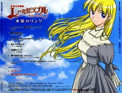 Rule 34 | 00s, 1girl, album cover, blonde hair, blue eyes, blue sky, cloud, cosette, cosette tholomyes, cover, dress, highres, les miserables, les miserables shoujo cosette, long hair, looking at viewer, nippon animation, sky, smile, solo, world masterpiece theater