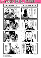 Rule 34 | 1girl, 3boys, 4koma, :d, @ @, ^ ^, beard, black hair, bowl, chinese clothes, chinese text, close-up, closed eyes, closed mouth, comic, crazy eyes, crown, dark skin, emphasis lines, facial hair, from behind, greyscale, hands on own hips, hanfu, highres, holding, holding bowl, jewelry, journey to the west, jug (bottle), long sleeves, mini crown, monochrome, multiple boys, mustache, necklace, o3o, open mouth, otosama, sash, sha wujing, shaded face, skull necklace, smile, sparkle, speech bubble, standing, talking, text focus, translation request, tunic, upper body, wide sleeves, yin yang