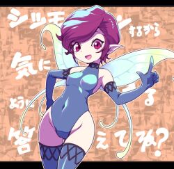 Rule 34 | 1girl, arm up, blue gloves, blue leotard, blue thighhighs, breasts, brown eyes, brown hair, covered navel, elbow gloves, fairy, fairy wings, gloves, groin, hand on own hip, highleg, highleg leotard, index finger raised, insect wings, leotard, looking at viewer, nollety, open mouth, pixie (megami tensei), pointy ears, shin megami tensei, short hair, smile, solo, thighhighs, thighs, wings