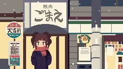 Rule 34 | 1girl, animated, animated gif, bell, blinking, blunt bangs, brown hair, bus stop, car, christmas, christmas wreath, cinemagraph, city, coat, duffel coat, green eyes, hands in pockets, idolmaster, idolmaster (classic), lowres, motor vehicle, outdoors, pixel art, pxllb, scarf, snowing, solo, storefront, takatsuki yayoi, twintails, winter, winter clothes, wreath