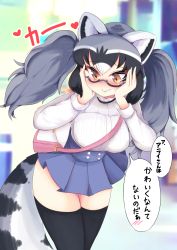 Rule 34 | 1girl, alternate costume, alternate hairstyle, animal ears, bag, bespectacled, black hair, black thighhighs, blurry, blurry background, blush, brown eyes, buttons, closed mouth, commentary request, common raccoon (kemono friends), contemporary, cowboy shot, day, furrowed brow, glasses, grey hair, hair between eyes, hands on own face, hands up, heart, high-waist skirt, highres, kemono friends, leaning forward, long hair, long sleeves, looking down, meme attire, microskirt, multicolored hair, nose blush, outdoors, raccoon ears, raccoon tail, semi-rimless eyewear, shimanoji, shoulder bag, skirt, solo, standing, striped tail, sweater, tail, thighhighs, translation request, tsurime, twintails, under-rim eyewear, virgin killer outfit, white hair, zettai ryouiki