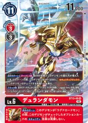 Rule 34 | digimon, digimon (creature), digimon card game, durandamon, energy, looking at viewer, official art, red eyes, sparkle, sword, weapon