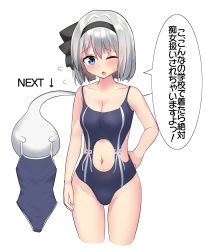 Rule 34 | black hairband, black ribbon, blue eyes, blush, bow hairband, breasts, cleavage, clothing cutout, commentary, competition swimsuit, hair between eyes, hairband, hand on own hip, highleg, highleg swimsuit, highres, holding, holding clothes, holding swimsuit, konpaku youmu, konpaku youmu (ghost), looking down, navel, navel cutout, one-piece swimsuit, one eye closed, ribbon, short hair, simple background, small breasts, speech bubble, sweatdrop, swimsuit, thighs, touhou, translation request, unworn swimsuit, white background, white hair, white ribbon, youmu-kun