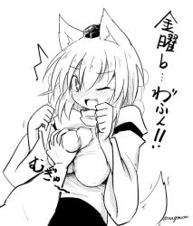 Rule 34 | 1girl, animal ears, black skirt, blush, grabbing another&#039;s breast, breasts, clenched hands, disembodied hand, fang, foreshortening, grabbing, greyscale, groping, hands up, hat, inubashiri momiji, large breasts, long sleeves, looking at viewer, monochrome, nose blush, one eye closed, open mouth, pom pom (clothes), skirt, sparkling eyes, tail, taurine 8000mg, tears, tokin hat, touhou, translation request, twitter username, wide sleeves, wolf ears, wolf tail