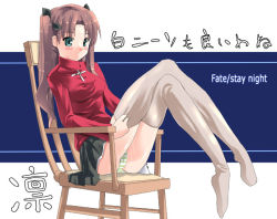 Rule 34 | 00s, 1girl, bad anatomy, bad proportions, chair, character name, copyright name, fate/stay night, fate (series), female focus, green panties, grey thighhighs, long sleeves, miniskirt, no shoes, panties, pantyshot, poorly drawn, shirt, sitting, skirt, solo, striped clothes, striped panties, thighhighs, tohsaka rin, translated, turtleneck, twintails, two side up, underwear