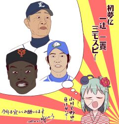 Rule 34 | 1girl, 3boys, baseball cap, hat, komeiji koishi, lloyd moseby, miurta taka, multiple boys, nippon professional baseball, saitama seibu lions, touhou, tsuji hatsuhiko, yomiuri giants