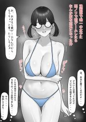 Rule 34 | 1girl, bikini, breasts, coke-bottle glasses, glasses, greyscale, hair between eyes, highres, large breasts, medium hair, mole, mole on thigh, mole under mouth, monochrome, navel, opaque glasses, original, spot color, swimsuit, tantanmen72, thigh gap, translated, twintails