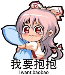 Rule 34 | 1girl, bilingual, blush, bow, chibi, chinese text, crying, crying with eyes open, english text, engrish text, fujiwara no mokou, hair bow, jokanhiyou, long hair, lowres, mixed-language text, hugging object, pillow, pillow hug, ranguage, red eyes, simple background, simplified chinese text, solo, teardrop, tears, touhou, translated, wavy mouth, white background
