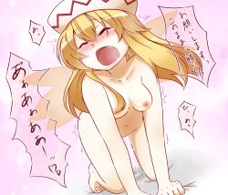 Rule 34 | 1girl, all fours, blonde hair, blush, breasts, closed eyes, fairy, female focus, hat, lily white, nipples, nude, open mouth, pussy juice, solo, tears, touhou, wings, yutamaro