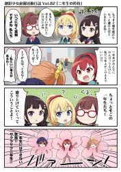 Rule 34 | 4koma, 6+girls, asymmetrical bangs, backpack, bag, black ribbon, black thighhighs, blazer, blonde hair, blue eyes, blue hair, blue jacket, blue sailor collar, blue skirt, blush, bow, bowtie, briefcase, brown hair, clenched hands, closed eyes, collared shirt, comic, emphasis lines, flower costume, from behind, glasses, green jacket, green skirt, grey skirt, hair ornament, hair scrunchie, hairband, hairclip, highres, holding, holding briefcase, ichijo seira, jacket, jitome, koishikawa emma, long hair, looking back, motion lines, multiple girls, neck ribbon, neckerchief, official art, opaque glasses, open mouth, orange hair, outdoors, outstretched arms, pointing, ponytail, purple eyes, ragho no erika, red-framed eyewear, red bow, red bowtie, red eyes, red hair, red neckerchief, ribbon, saeki ritsuka, sailor collar, saotome rui, school bag, school uniform, scrunchie, shirt, short hair, side ponytail, skirt, smile, socks, sousai shoujo teien, sparkle, striped bow, striped bowtie, striped clothes, sweatdrop, sweater, takanashi koyomi, thighhighs, thighs, white shirt, white socks, yuki madoka