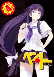 Rule 34 | 10s, 1girl, absurdres, ben-tou, blouse, blunt bangs, cover, cover page, hand on own hip, hand on own chest, highres, long hair, low-tied long hair, official art, pleated skirt, purple eyes, purple hair, scan, school uniform, serafuku, shibano kaito, shiraume ume, shirt, skirt, solo, thighhighs, very long hair, white shirt, white thighhighs, zettai ryouiki