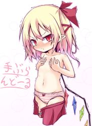 Rule 34 | &gt;:(, 1girl, artist request, blonde hair, blush, bow, bow panties, clothes pull, collarbone, covering breasts, covering privates, cowboy shot, crystal, embarrassed, fang, flandre scarlet, flat chest, frown, hair ornament, hair ribbon, musao, navel, no headwear, panties, pointy ears, red eyes, red ribbon, ribbon, short hair, side ponytail, simple background, skirt, skirt pull, solo, striped clothes, striped panties, tears, topless, touhou, translation request, trembling, underwear, v-shaped eyebrows, wings, x hair ornament