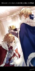 Rule 34 | 2girls, armor, armored dress, artoria pendragon (all), artoria pendragon (fate), blonde hair, blue cape, blush, braid, breastplate, cape, capelet, carimarica, cloak, coronation, crown, dutch angle, fate/grand order, fate (series), french braid, green eyes, highres, mordred (fate), mordred (fate/apocrypha), mother and daughter, multiple girls, on one knee, ponytail, red cape, saber (fate), standing